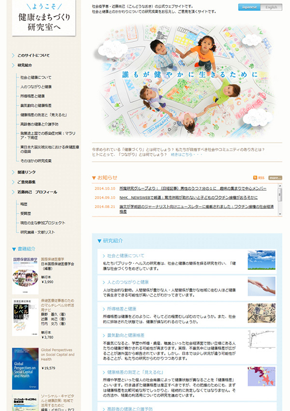 東京大学大学院医学系研究科准教授 近藤尚己先生公式サイト