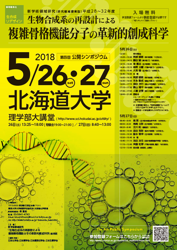 東京大学大学院 薬学系研究科 天然物化学教室様