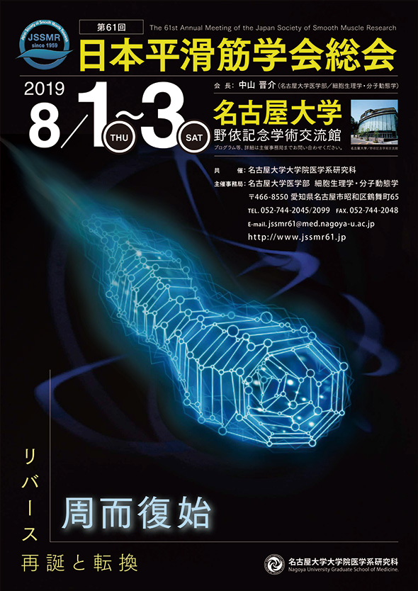 名古屋大学大学院 医学系研究科 中山晋介教授