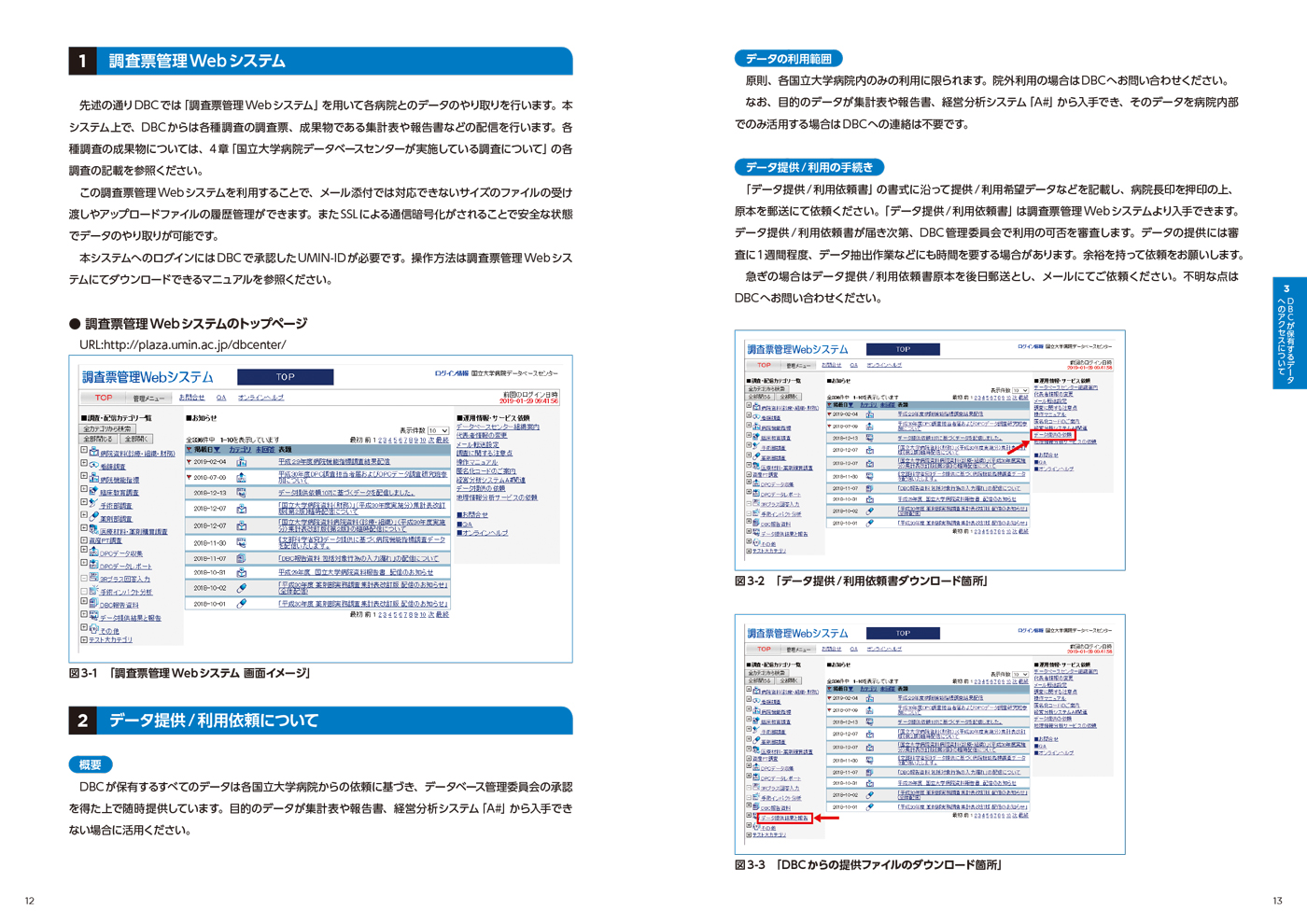 東京大学医学部附属病院 国立大学病院データベースセンター様