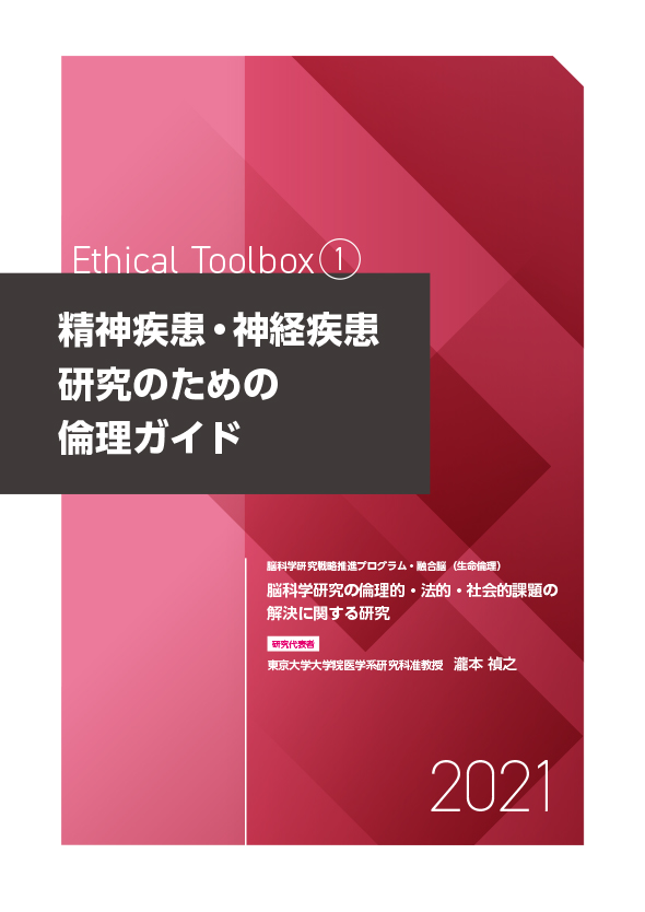 東京大学大学院 医学系研究科医療倫理学分野様