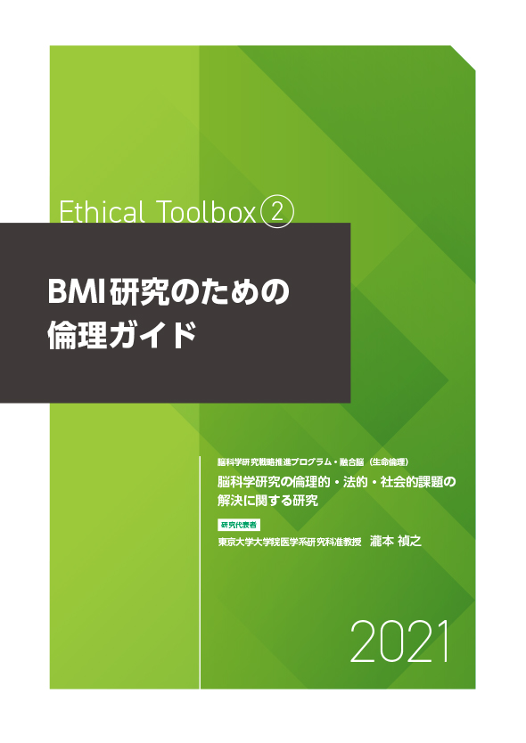 東京大学大学院 医学系研究科医療倫理学分野様