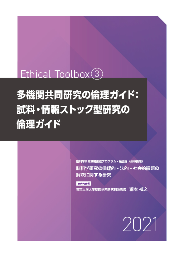 東京大学大学院 医学系研究科医療倫理学分野様