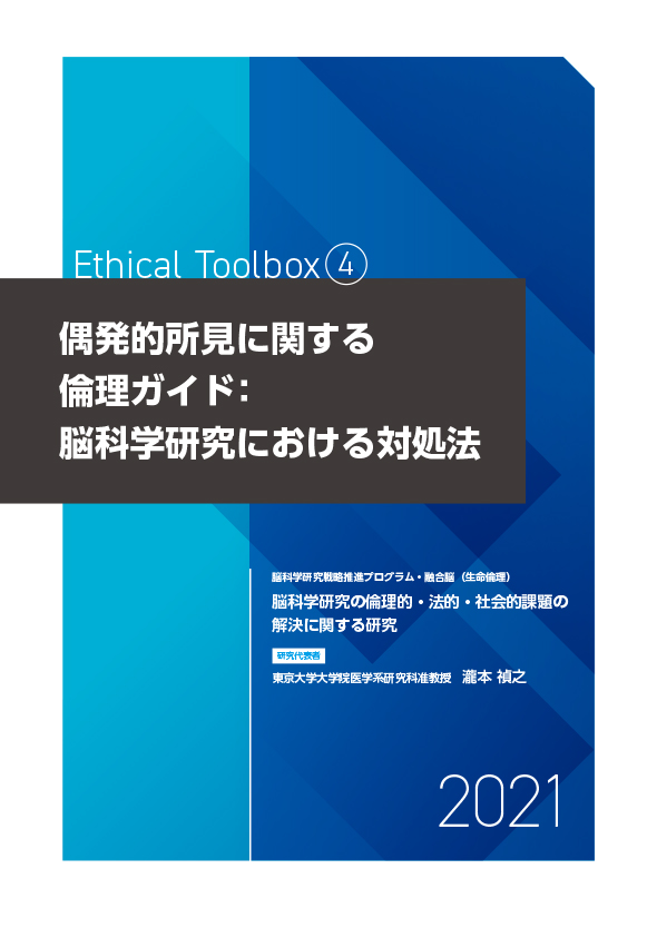 東京大学大学院 医学系研究科医療倫理学分野様