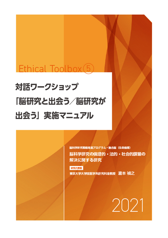 東京大学大学院 医学系研究科医療倫理学分野様