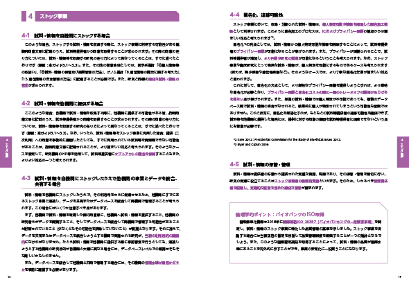 東京大学大学院 医学系研究科医療倫理学分野様