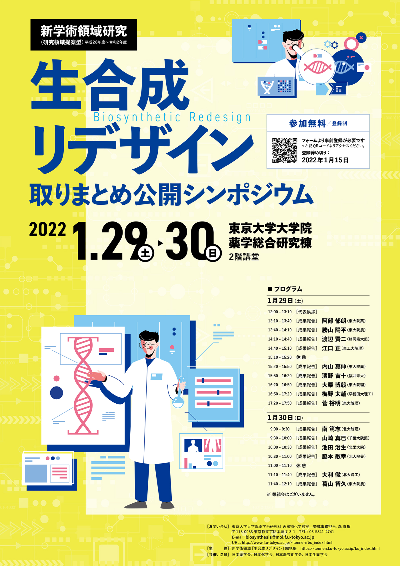 東京大学大学院 薬学系研究科天然物化学教室様