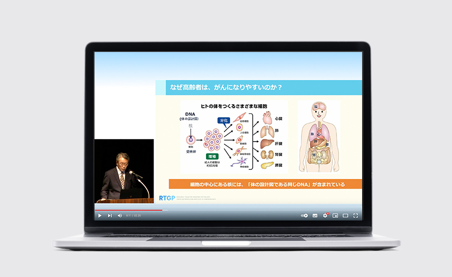 東京都健康長寿医療センター研究所様