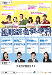 東京大学 医学部健康総合科学科様