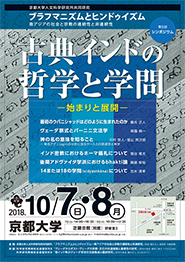 古典インドの哲学と学問