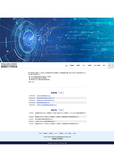 東京大学大学院 工学系研究科附属総合研究機構 戦略研究部門&機械工学専攻数理設計工学研究室様