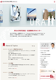 東北大学研究推進本部URAセンター様-Webサイト